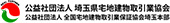 公益社団法人 埼玉県宅地建物取引業協会