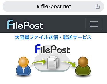 大容量ファイル送信・転送サービスキャプチャ画像
