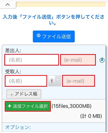 ファイル送信画面