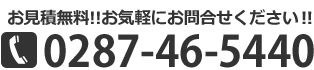 電話受付