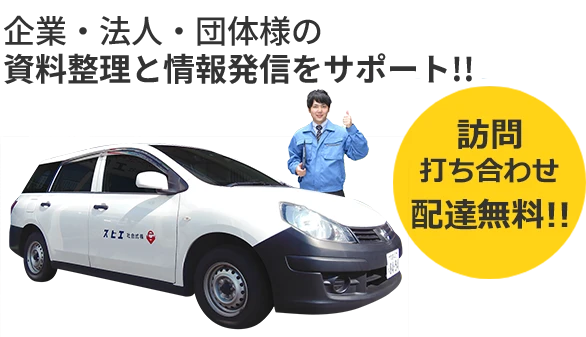矢板市への訪問対応イメージ