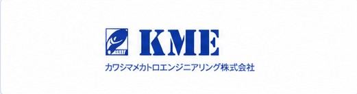 カワシマメカトロエンジニアリング株式会社