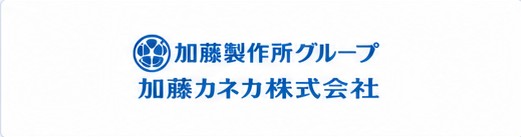 加藤カネカ株式会社