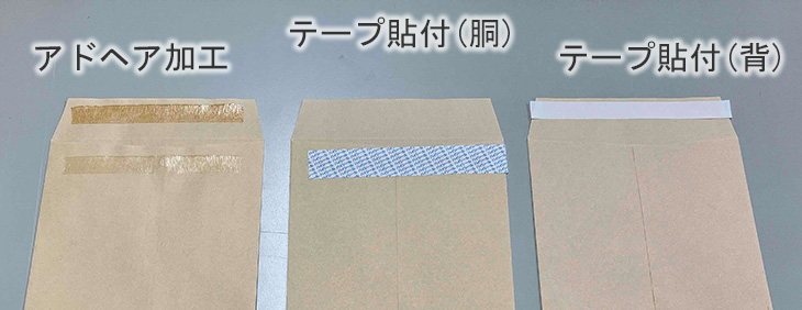 封止め加工のバリエーション