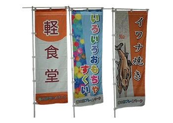 のぼり旗の制作例