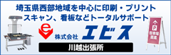 看板製作・図面スキャン・印刷・製本 エビス川越出張所