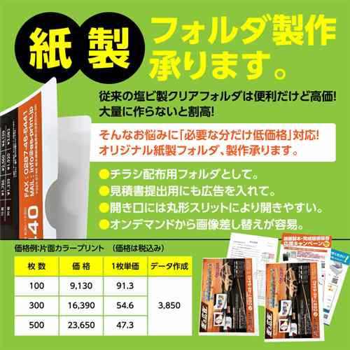 紙製フォルダ製作の案内と制作例