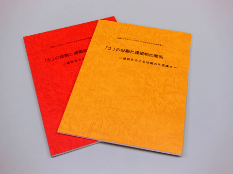 色上質紙の表紙でくるみ製本した報告書・冊子の制作例