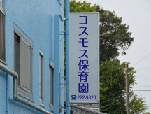 袖看板・突き出し看板の制作例