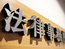 チャンネル文字看板の制作例