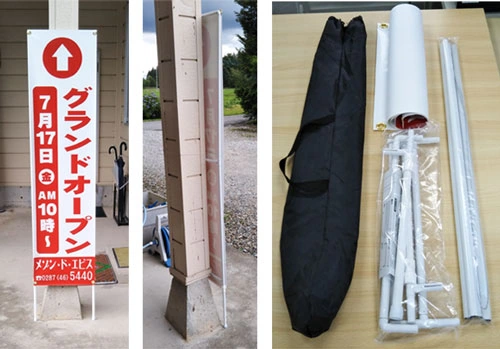 張り替え式ステ看板の設置例とフレーム・収納袋