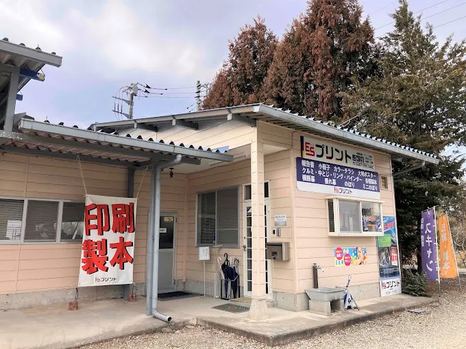 栃木県那須塩原市にあるESプリントの外観