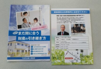 千保司法書士