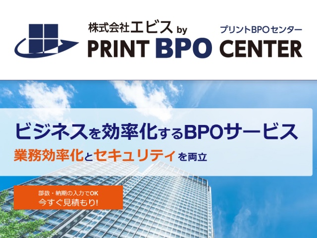 発送代行・BPO専門サービス「プリントBPOセンター」Webサイト開設のお知らせ